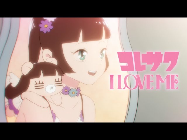 I LOVE MENEW!コレサワ