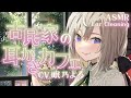 【耳かきASMR】古民家の耳かきカフェであたたかなひとときを。【眠乃よる/Ear cleaning】