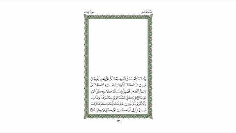 تدارس سورة النساء - ١٣- للشيخ أ. د محمد بن عبد الله الربيعة #يتدارسونه