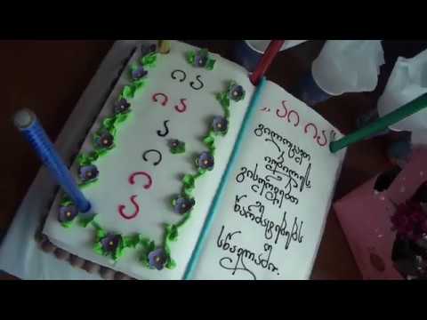 ანბანის გაცილება  გარდაბნის პირველი სკოლა  პირველი ა კლასი