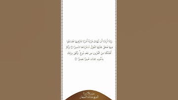 تلاوة في دقيقة | سورة الإسراء | الآيات ١٦ -  ١٧ | الشيخ عبدالله البجيعان