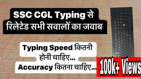 SSC CGL Typing से रिलेटेड सभी सवालों का जवाब | Typing Speed ? | Accuracy..? |