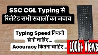 SSC CGL Typing से रिलेटेड सभी सवालों का जवाब | Typing Speed ? | Accuracy..? | screenshot 5