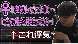 男女の浮気に対する認識の違いを話す加藤純一【2024/01/28】