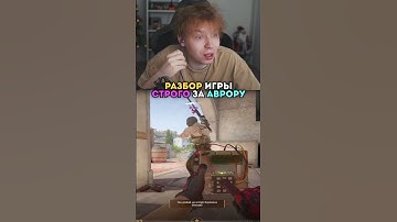 twitch: strogo РАЗБОР ИГРЫ СТРОГО ЗА АВРОРУ