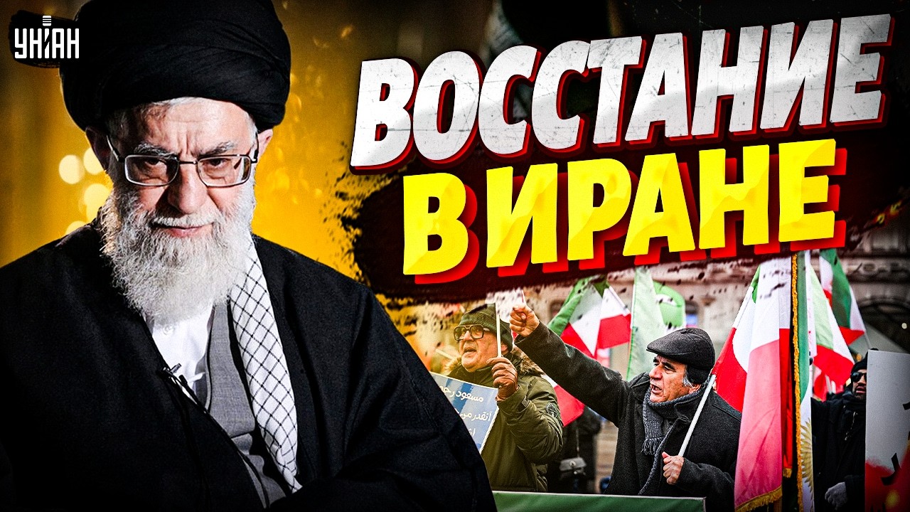 Деда вынесут из бункера! Иранцы сыты по горло: режиму Хаменеи настал конец. План Трампа сработал