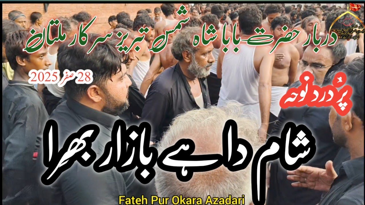 #SHAAM_DA_BAZAAR_BHIRA