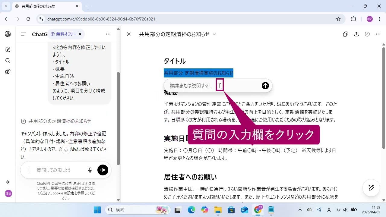 Canvasで文章を作成・編集するには（ChatGPT 改訂2版） - YouTube