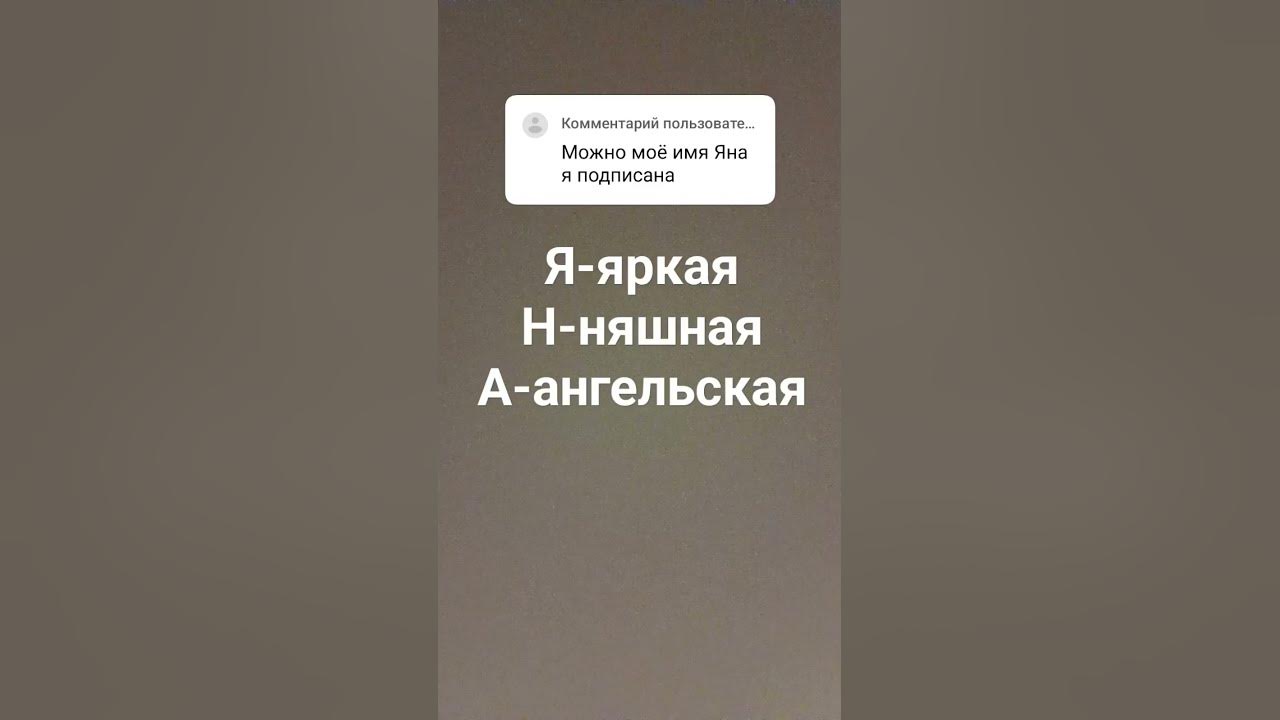 имя Яна - YouTube