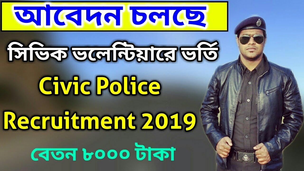 Walk in interview for Civic Volunteers Force | WBCVF | civic police recruitment