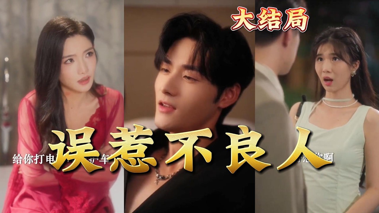 《误惹不良人》：都市玄幻热血爽剧