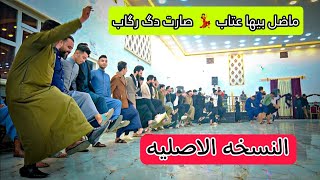 ماضل بيها عتاب💃#ترند_جديد | 🎤 احمد الاسمر 🎹 سيمو |1_عيد زواج💍عبدالله الادريسي | تصوير عامر الموسى