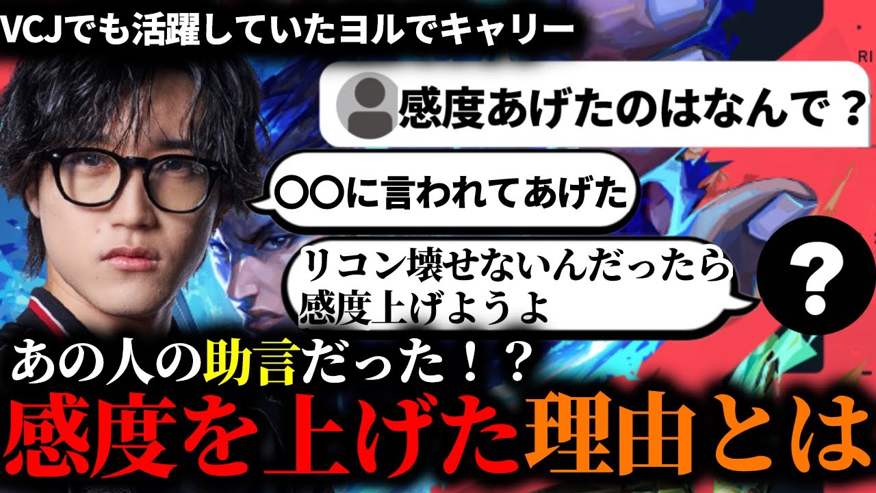 【切り抜き】皆が気になっていたAaceが感度を上げた理由が..あの人からの助言だった！？【Aace/VALORANT】