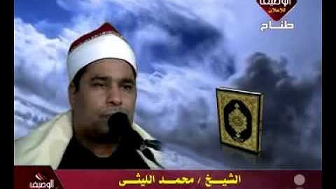 محمد الليثى سورة طه
