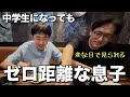 【初めてのお店でランチ】大きくなっても距離感ゼロの自閉症息子