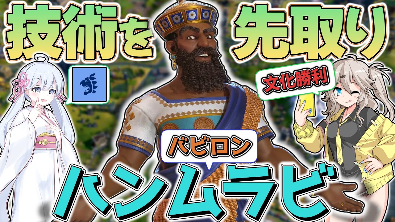 【Civ6】電力が観光力に⁉無限回遊べる面白文明バビロン！【文化勝利】