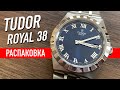 Часы Tudor Royal 38. Распаковка и первые впечатления