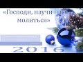 1) Молодежный новогодний вечер 2016 (1 часть) / Церковь Спасение