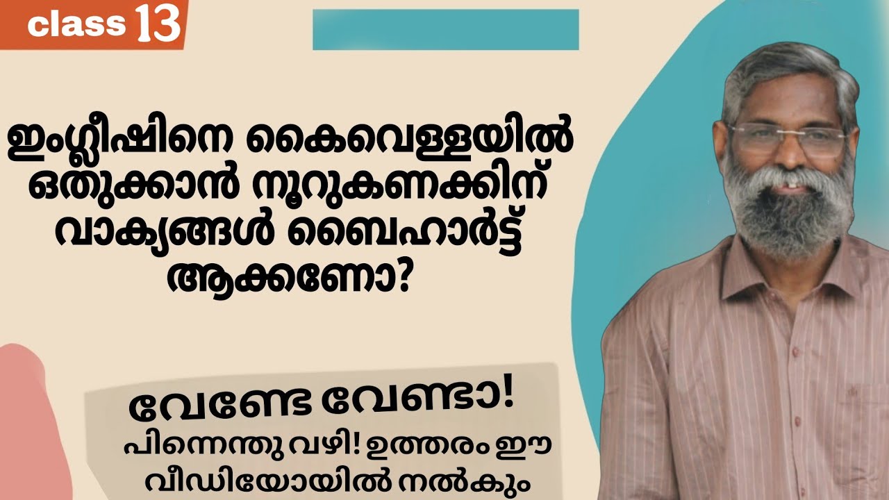 Tips&tricks to learn English in 60 hours മലയാളത്തിലൂടെ ഇംഗ്ലീഷ് പഠനം 60 മണിക്കൂർകൊണ്ട് class- 13