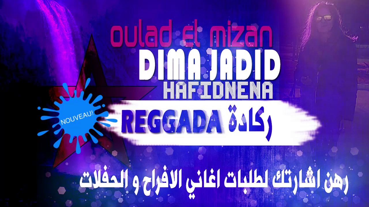 Kachkoul Regada mariage abdelmoula oujda 2018 | جدي الغزلان + ركادة نايضة الجديد