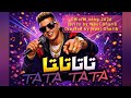 تاتا تاتا تاتا مهرجان جديد 2026 كلمات وائل غريب   