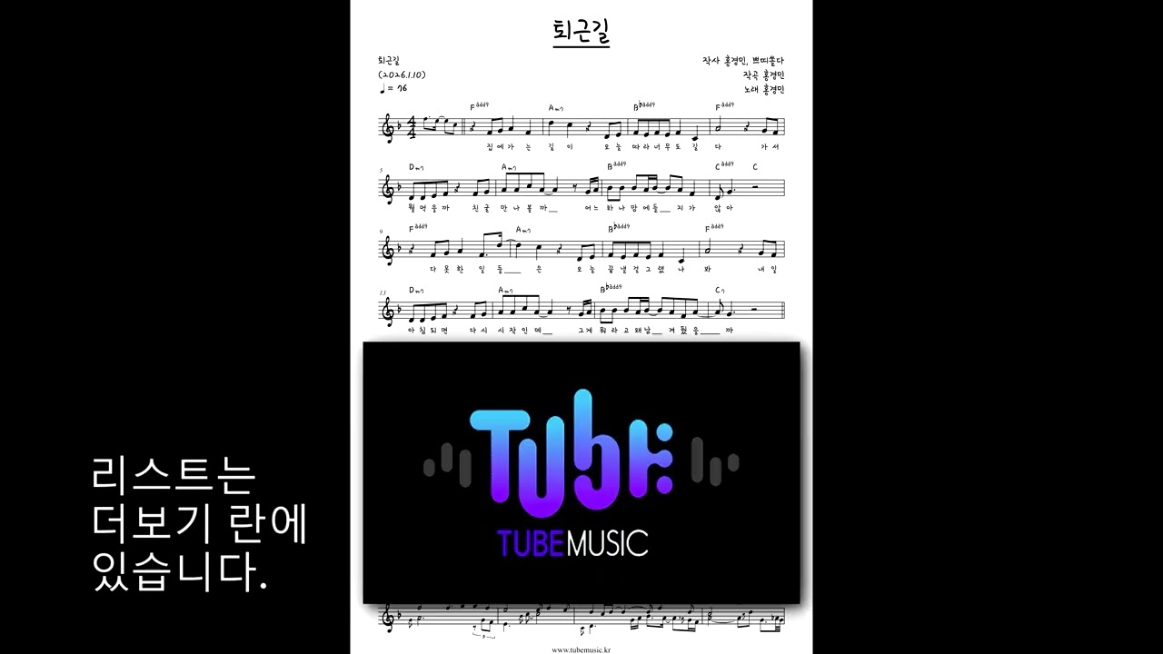 2026년 1월 | "김다현 - 까만백조" · "홍경민 - 퇴근길" · "권순일·조현아 - 예뻤던 우리에게" 외 1곡 악보 모음