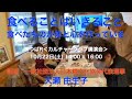 カルチャークラブ「食べることはいきること～食べたものが体と心を作っている」2022年10月22日