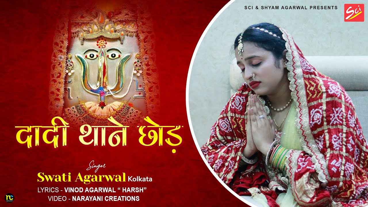     Swati Agarwal  Latest Rani Sati Dadi Bhajan   Shree Bhajan