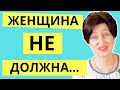 Самая большая ошибка, которая разрушает отношения // Чего женщина не должна делать для мужчины