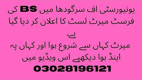 University of sargodha 1st merit list 2023 || US first merit list announced || Last date to fee pay