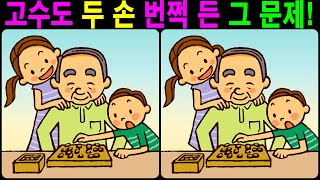 【Find the difference / puzzle】 Increase your concentration for brain health! 【Dementia prevention】