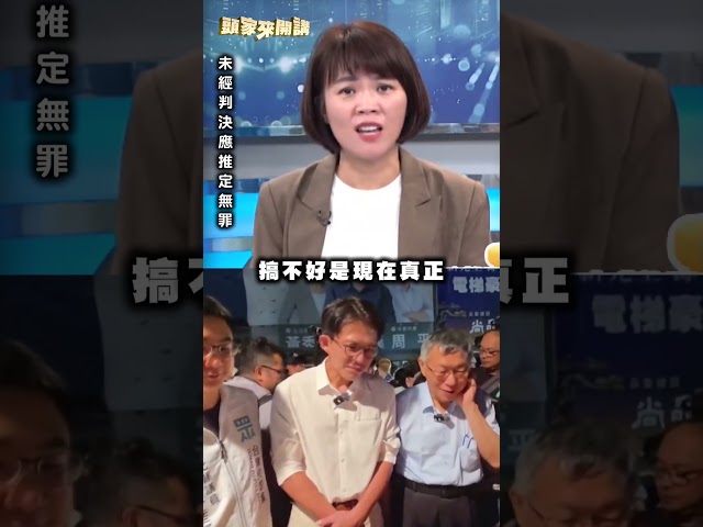 白營「犧牲全民治安」修柯條款？簡舒培揭內幕：想保的另有其人！｜#頭家來開講