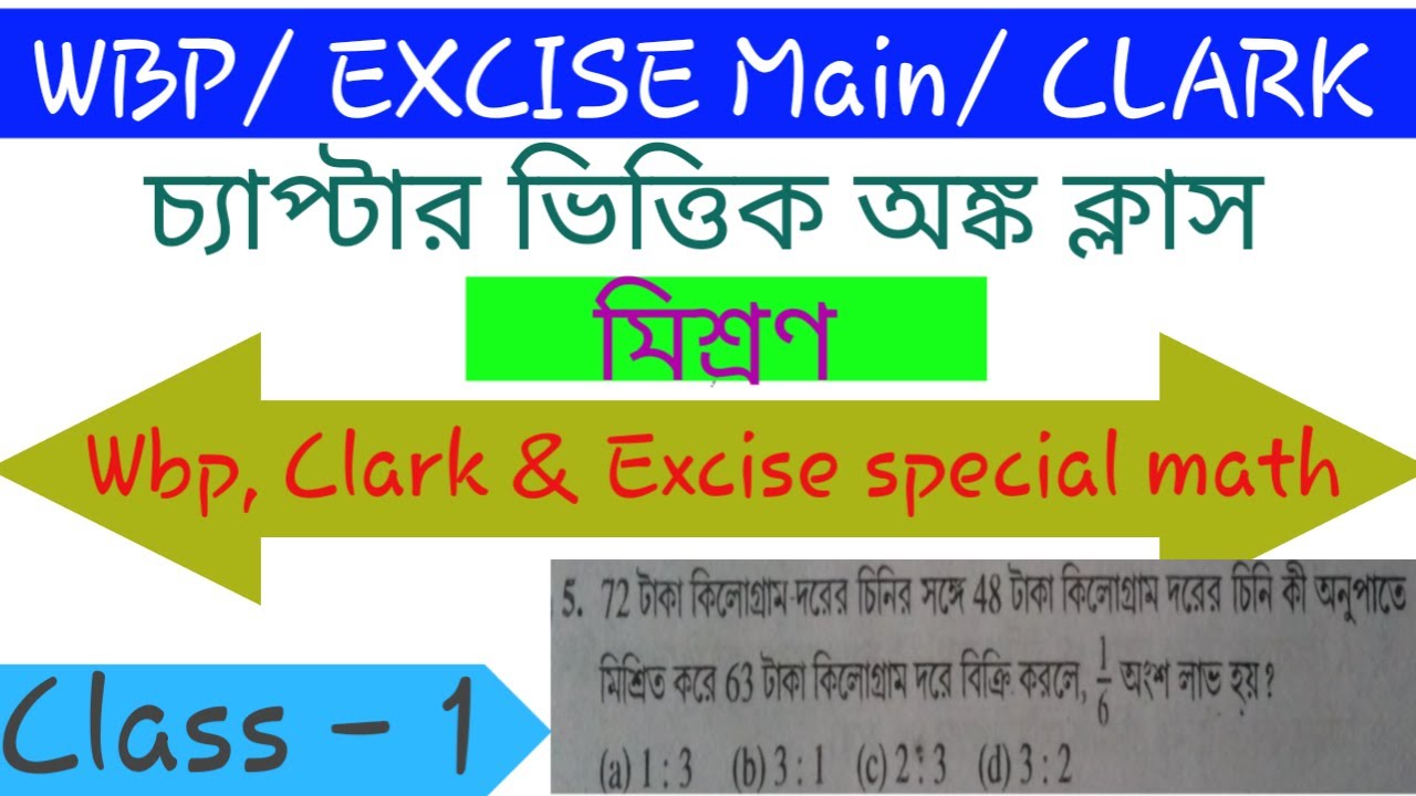 wbp constable math class 2021