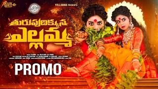 THURUPUDIKKUNA YELLAMMA PROMO || DJ BONALU SONG 2026 || PRARDINI JABARDASTH || PRABHA DJ LINGA
