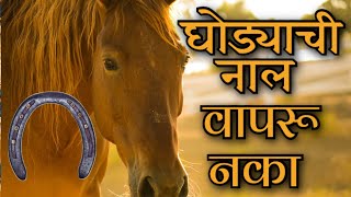 घडयच नल कधच खरद कर नक , अशपरकर लव दरवर घडयच नळ