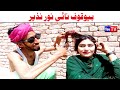 Wada number daar noori noor nazer naai kirli new funny punjabi comedy 2024  you tv