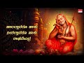 ಹಾಲಲ್ಲಾದರೂ ಹಾಕು - Lyrical | Haalalladaru Haaku | Raghavendra Swamy Songs|Dr.Rajkumar Devotional Song Mp3 Song
