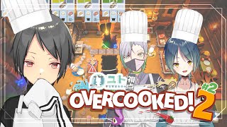 【 #コラボ配信 #overcooked2 】３人で協力するﾓｰ🐄 作る！運ぶ！洗う！♯2【Yutoユト(人型Ⅰ)/#vtuber 】