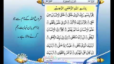 سورة العلق 96 مشاری العفاسی اردو ترجمة کے ساتھ khalid Lucky diamond