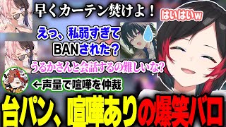 激浅ヴァイパーでひなーのに𠮟られ、声量で仲裁するありさかに笑ううるか達【一ノ瀬うるは/きなこ/橘ひなの/VALORANT】