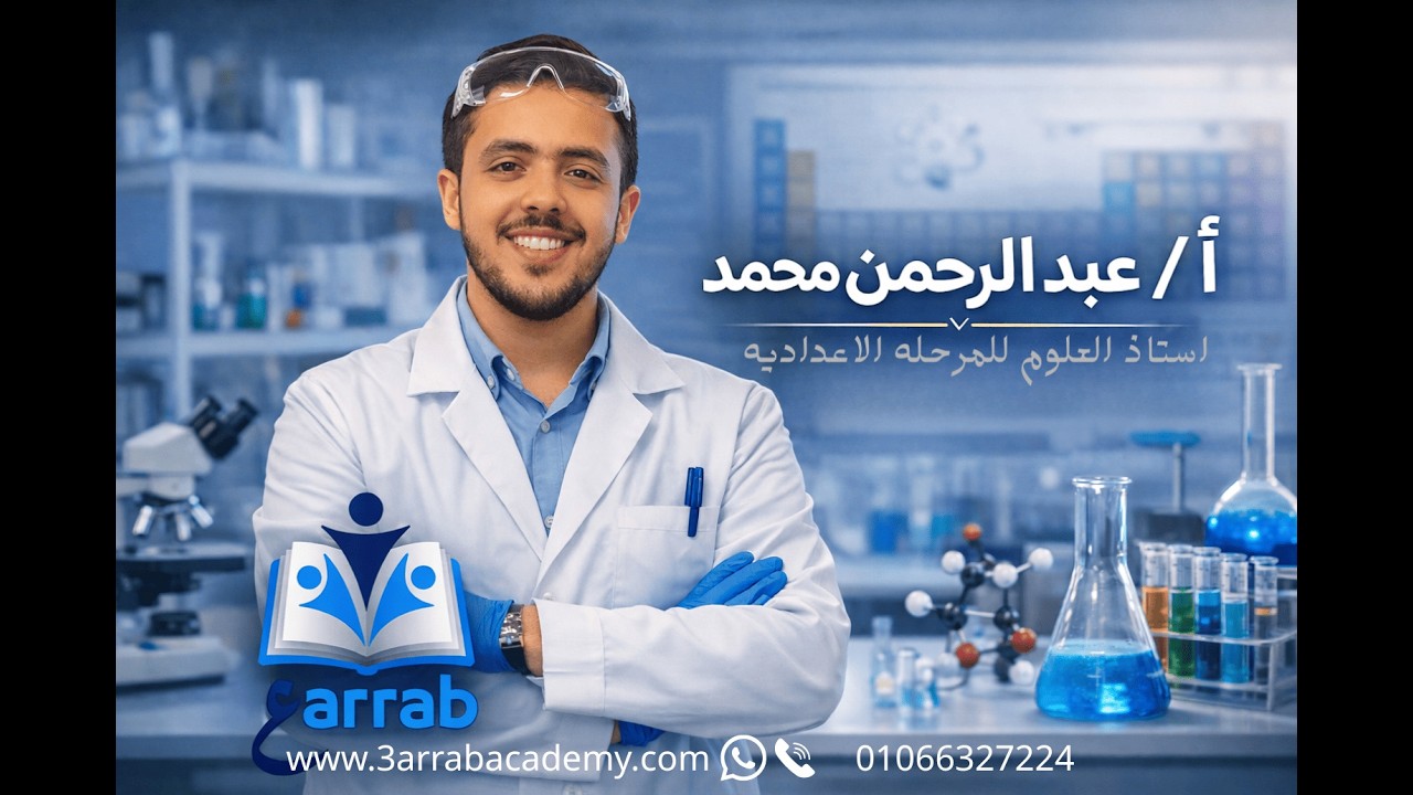 ماده العلوم -الصف الاول الاعدادي-الترم التاني  - الدرس الاول - الفلزات واللافلزات