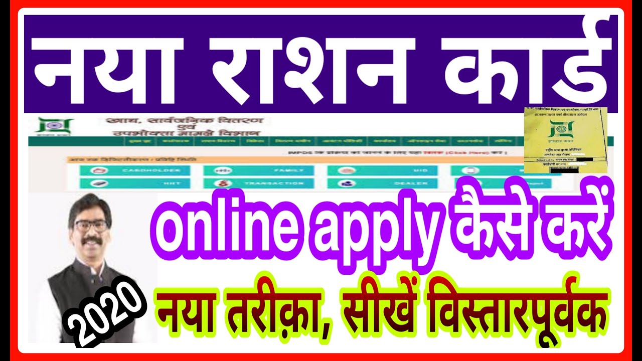 naya ration card kaise banate hain।। full process।।how to online apply