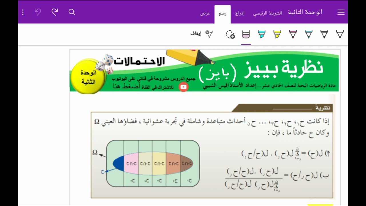 نظرية بيز (بايز) - حل المسائل بطريقة سهلة دون الاعتماد على حفظ القوانين