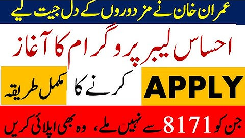 How to apply Ehsaas Labour Program - Ehsaas Labour Registration - Chota Imdadi Karobar