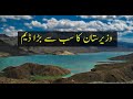 Waziristan gomal zam dam