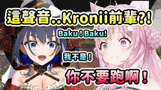 遇見Koyori警察的Kronii冒充是虎鯨在Baku Baku...【Ouro Kronii 博衣小夜璃 IRyS】【Hololive 中文】