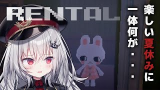 【 Rental 】可愛いうさぎの超不気味ホラー【 領国つかさ / すぺしゃりて 】