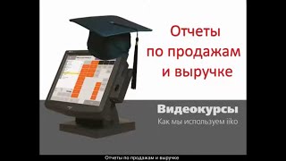 УПРАЛЕНИЕ ФИНАНСАМИ   Отчеты по продажам и выручке