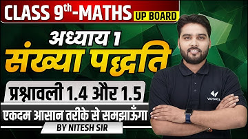 Class 9 Maths Chapter 1 Exercise 1.4 NCERT in Hindi | संख्या पद्धति Exercise 1.5 Class 9th