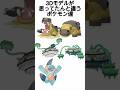 3Dモデルがなんか違うポケモンたち